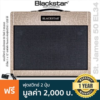 Blackstar® St. James 50 EL34 แอมป์กีตาร์ แอมป์หลอด 50 วัตต์ 2 Ch. ลำโพง 1x 12"เอฟเฟค Reverb ต่อฟุตสวิทช์ / USB  น้ำหนักเบาพิเศษ + แถมฟรี Footswitch ** ประกันศูนย์ 1 ปี **