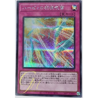 Yugioh [RC04-JP074] Harpies Feather Storm (Secret Rare)