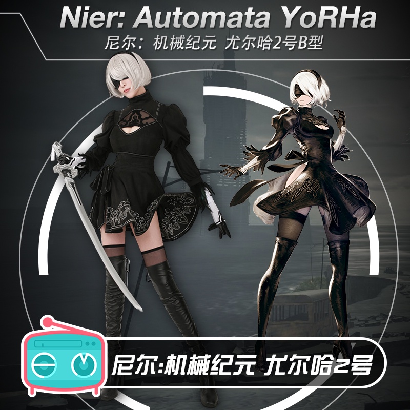 COSPLAY FM Nier: Automata YoRHa No.2 Type B A2 คอสเพลย์เครื่องแต่งกายแยกคอสเพลย์เกมเครื่องแต่งกาย