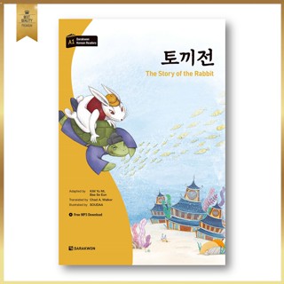 เทพนิยายดั้งเดิมของเกาหลี Darakwon Korean Readers Series หนังสือเรียนภาษาเกาหลีสำหรับชาวต่างชาติ