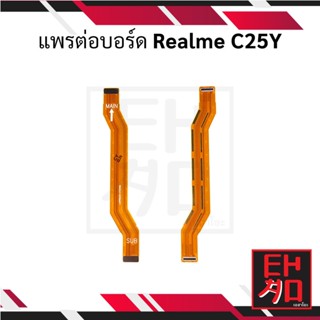 แพรต่อบอร์ด Realme C25Y อะไหล่มือถือ อะไหล่สายแพร