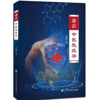 T ยาจีนดั้งเดิม ภูมิคุ้มกันโดย Wu Xiongzhi