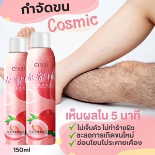 มูสกำจัดขน  มูสโฟมกำจัดขน จุดซ่อนเร้น มูสพีช 150ml โกนขน เรียบเนียนไม่เป็นตอ บาดผิว โกนขน จุดซ่อนเร้น ขายดี