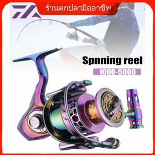 【พิเศษร้านใหม่】DAIWA รอกตกปลาปั่น 1000-5000 รอกตกปลาโลหะลากสูงสุด 15KG สำหรับน้ำจืดน้ำเค็ม