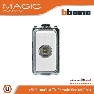 BTicino เต้ารับทีวี(แบบขนานแกนกลางตัวเมีย)1ช่อง  เมจิก สีขาว TV Female Socket 1 Module |White | Magic| M9152D | Ucanbuys