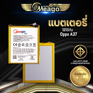 Meago แบตเตอรี่สำหรับ Oppo A37 / BLP615 แบตแท้ 100% สินค้ารับประกัน 1ปี