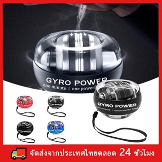 ลูกบอลบริหารข้อมือ ลูกบอลออกกำกาย gyro ball เครื่องออกกำลังกายมือ บริหารข้อมือ power ball Wrist Gyro Force Ball