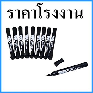 (10-12 ด้าม/กล่อง )  ปากกา Marker ปากกาเขียนจ่าหน้ากล่องพัสดุ ปากกา Marker 1 หัว ปากกา Marker 2 หัว