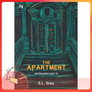 หนังสือ THE APARTMENT อพาร์ตเมนต์หมายเลข 16 ผู้เขียน S.L.Grey หนังสือ : เรื่องแปล ฆาตกรรม/สืบสวนสอบสวน  สนพ.น้ำพุ