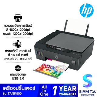 HP Smart Tank 500 All-in-One โดย สยามทีวี by Siam T.V.