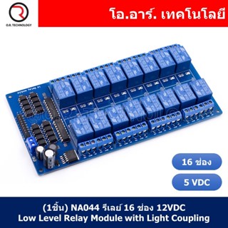 (1ชิ้น) NA044 รีเลย์ 16 ช่อง 12VDC Low Level Relay Module with Light coupling