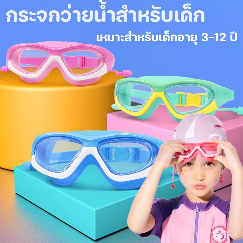 COD แว่นตาปรับได้ สี่ตัวเลือกสี สีสันสดใส แว่นตาว่ายน้ำแบบใสกันน้ำและกันฝ้า HD ปรับกันน้ำได้
