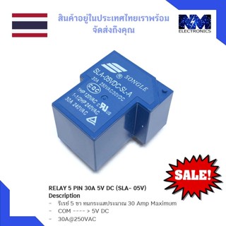 Relay 30A 5V DC รีเลย์ 30A 5V DC (SLA- 05V) 5 PIN จำนวน 1 ชิ้น