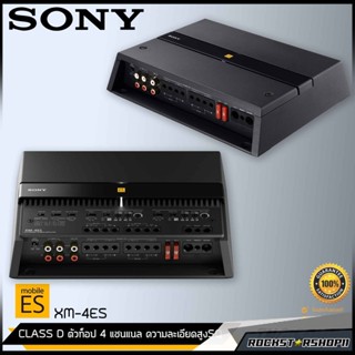 !!ใหม่ล่าสุด!! SONY XM-4ES เพาเวอร์แอมป์ CLASS D ตัวท็อป 4 แชนแนล เครื่องเสียงsony แอมป์โซนี่ เพาเวอร์ติดรถยนต์sony