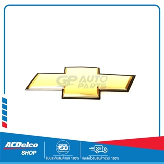 CHEVROLET 96648780 โลโก้กระจังหน้า AVEO/OPTRA  ของแท้ เบิกศูนย์