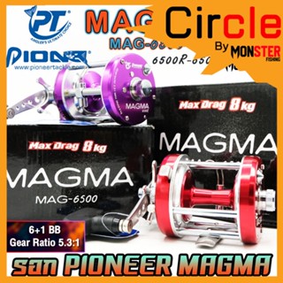 รอกตกปลา รอกทรงกลม PIONEER MAGMA MAG-6500 (มีทั้งหมุนซ้ายและหมุนขวา)