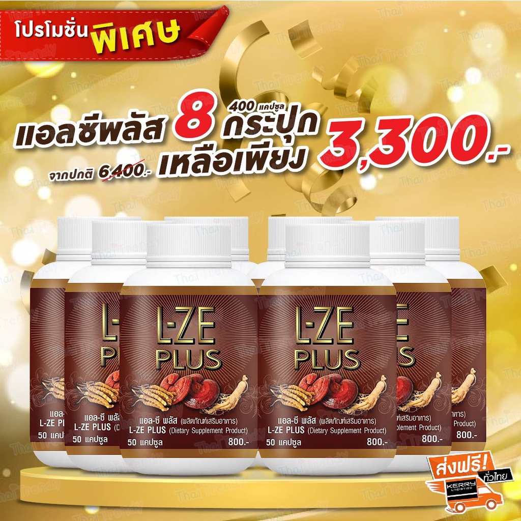 [จัดส่งฟรี] L-ZE PLUS แอลซีพลัส (8 กระปุก)