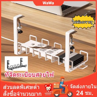 รางเก็บสายไฟใต้โต๊ะไม่ต้องเจาะรู ที่วางสายไฟ cable tray ที่ใส่สายไฟ ที่วาง ปลั๊กไฟ ใต้ โต๊ะ จัดเก็บสายไฟ