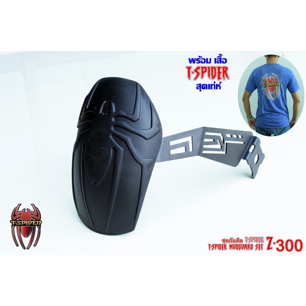 กันดีด Z400 Z300 กันดีด Tspider พร้อมเสื้อ T-Spider 1 ตัว อย่างดี