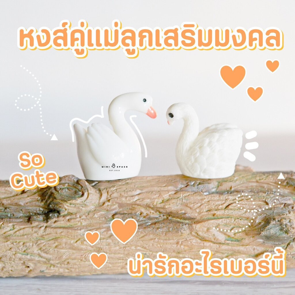 โมเดลหงษ์เรซิ่นจิ๋ว MS0366 ตุ๊กตาจิ๋ว โมเดลจิ๋ว แต่งสวน แต่งบ้าน งานDIY