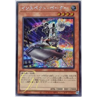 Yugioh [RC04-JP011] Inspector Boarder (Secret Rare)