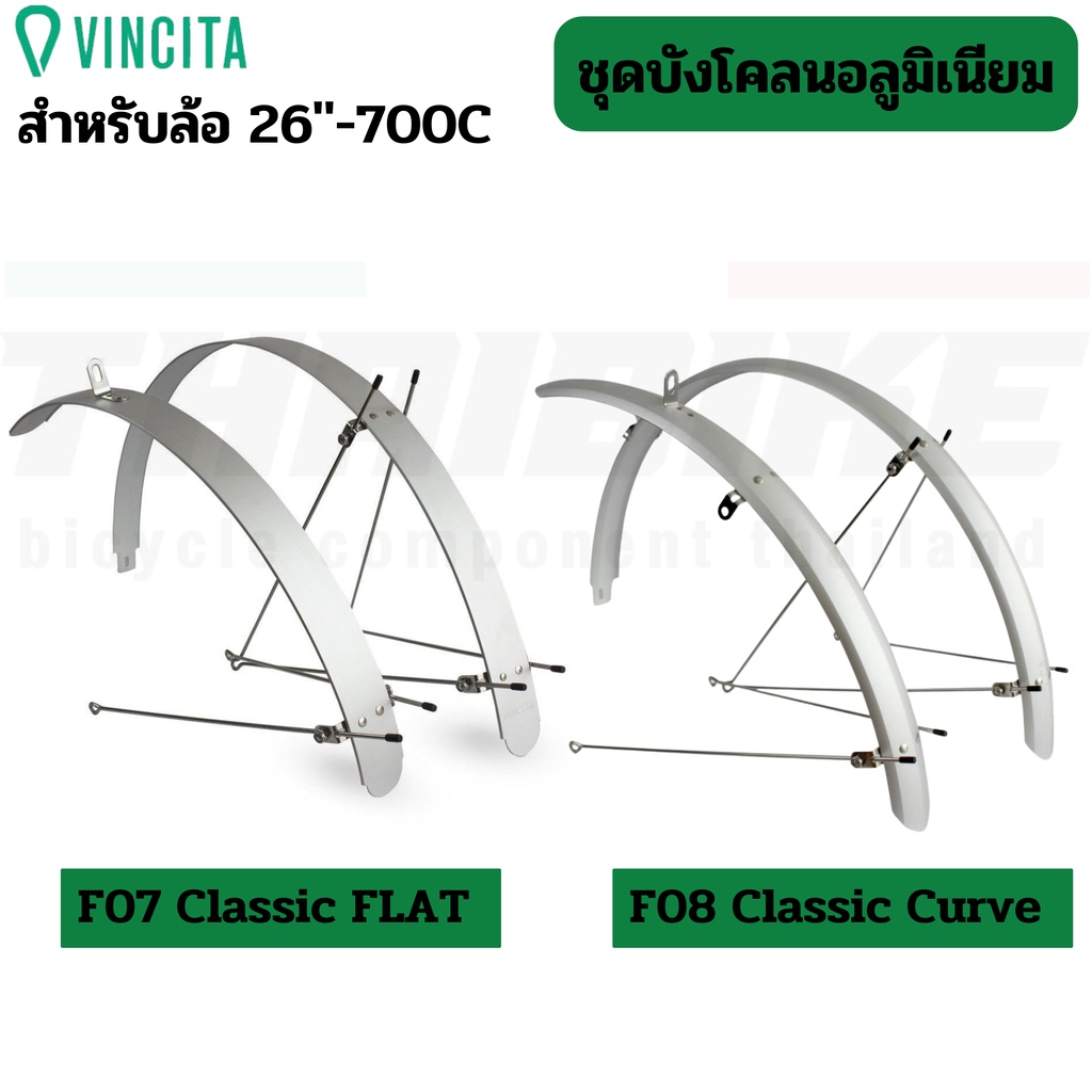 VINCITA F-08 / F-07 — บังโคลนอลูมิเนียมสไตล์คลาสสิก (Flat/Curve)