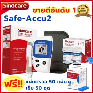 【มีสินค้าในสต๊อก】 Sinocare เครื่องวัดระดับน้ำตาลในเลือด รุ่น Safe-Accu2 เครื่องตรวจเบาหวาน ของแท้ มีประก