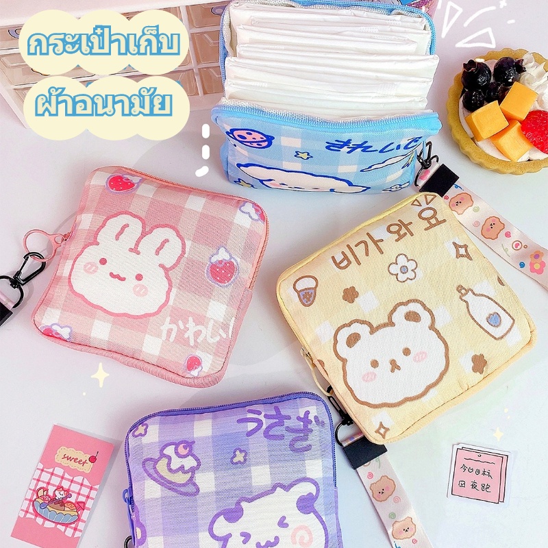 So Shop Bag กระเป๋าใส่ผ้าอนามัย รูปแบบน่ารัก ตาหมากรุก แบบพกพา กระเป๋าจัดระเบียบ กระเป๋าเก็บผ้าอนามัย