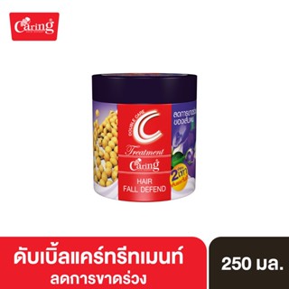 Double Care Treatment Hair Fall Defend C ทรีทเม้นท์บํารุงผม สูตรลดผมขาดร่วง 2 เท่า 250 มล.