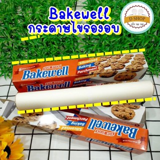 กระดาษไข กระดาษไขรองอบ กระดาษไขเคลือบพิเศษ Bakewell (non-stick)กระดาษไขสำหรับรองอบขนม กระดาษไขอย่างดี กระดาษไขเบคเวล ...