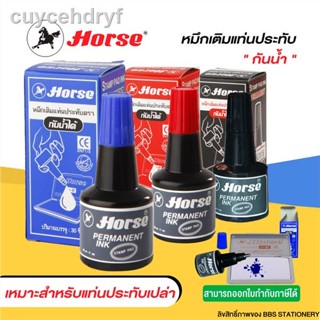 HORSE หมึกเติมแท่นประทับ 30 cc. หมึกกันน้ำ สามารถปั๊มพลาสติก กะรดาษ ขวดแก้ว และวัสดุโลหะได้