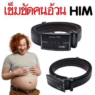 เข็มขัดคนอ้วน HIM 🌈✨หนังpu สำหรับเอว 45-52 นิ้ว สำหรับผู้ชาย หัวออโต้ล็อค  (พร้อมส่งจากไทย)