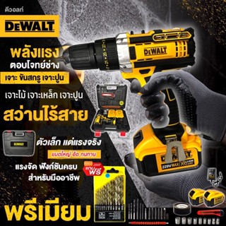 สว่านแบตไร้สายDEwALT 229V 3ระบบกระแทกได้แถมฟรีชุดดอกเจาะเหล็กไม้1ชุด