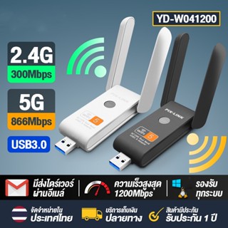 USB WIFI 5G 1200Mbps WIFI ตัวรับ ตัวรับสัญญาณไร้สาย คอมพิวเตอร์ WIFI ตัวรับ แล็ปท็อปอะแดปเตอร์ไร้สายไร้สาย