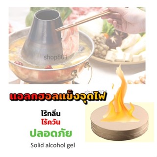 Alcohol Fuel Tablet Foldable Solid Fuel Stove Camping แอลกอฮอล์ก้อน แอลกอฮอล์แข็ง เจลจุดไฟ ไฟจุดหม้อไฟ ก้อนไฟหม้อไฟ