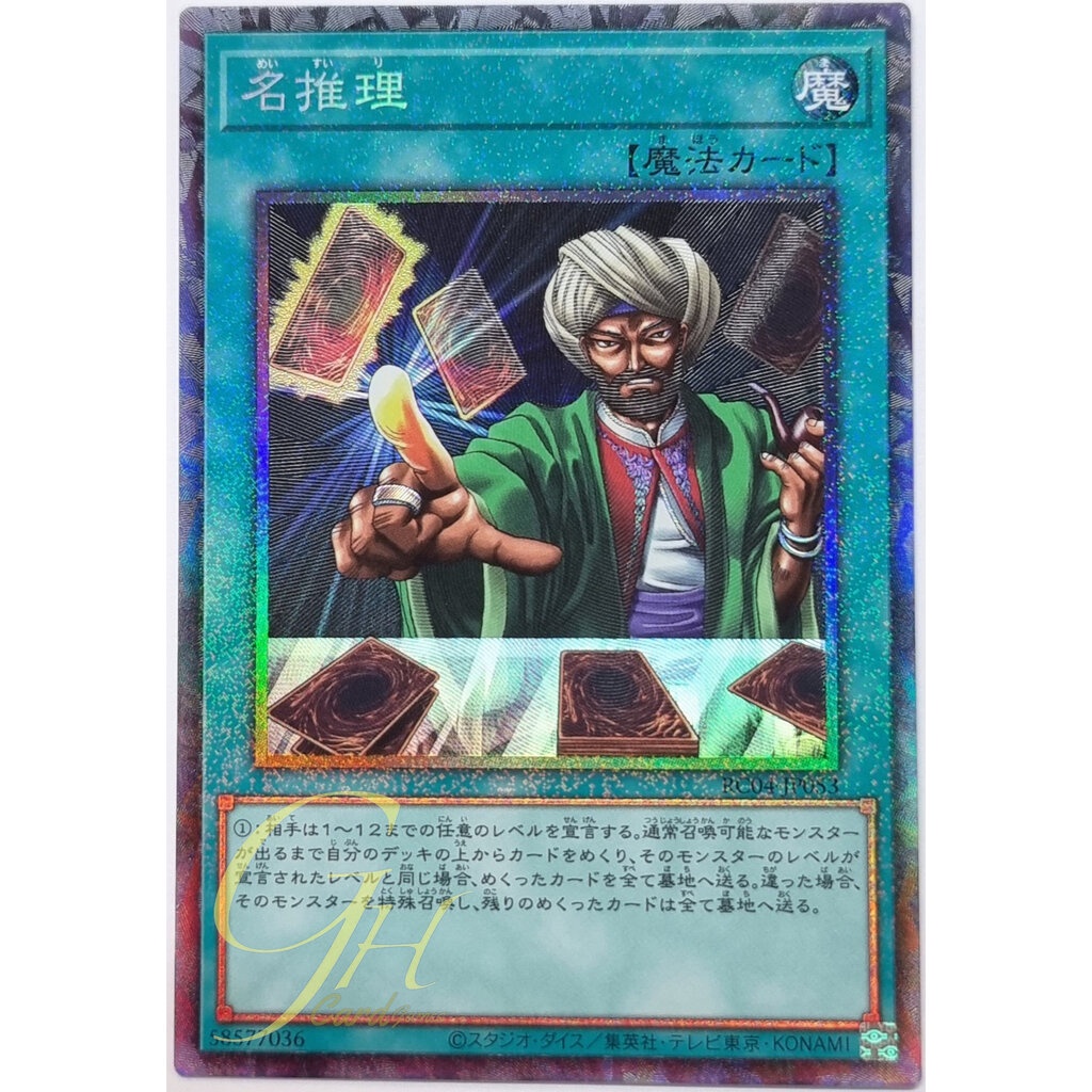 Yugioh [RC04-JP053] Reasoning (Collector's Rare)