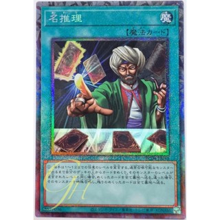 Yugioh [RC04-JP053] Reasoning (Collectors Rare)