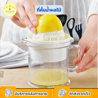 KUDSUN ที่บีบมะนาว ที่คั้นน้ำส้ม ที่คั้นน้ำผลไม้ กรองกากได้ พร้อมเหยือก 150 ml. ที่บดผลไม้ คั้นน้ำส้ม คั้นน้ำมะนาว คละสี