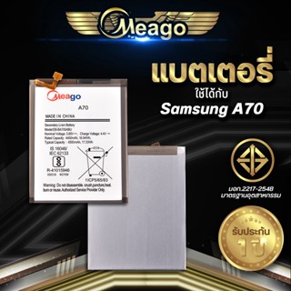 Meago แบตเตอรี่สำหรับ Samsung A70 / Galaxy A70 / A705 / EB-BA705ABU แบตแท้ 100% สินค้ารับประกัน 1ปี