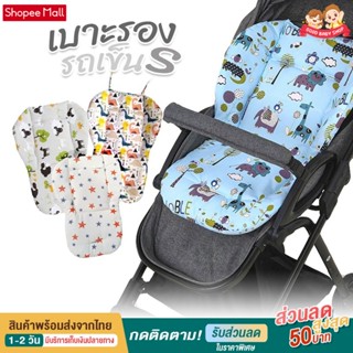 Goodbaby เบาะรองรถเข็น เบาะรองนั่งเด็ก เบาะนุ่ม เบาะรอง เบาะนั่ง เบาะรองเก้าอี้เด็ก Cushion Seat รุ่นS ลายการ์ตูน