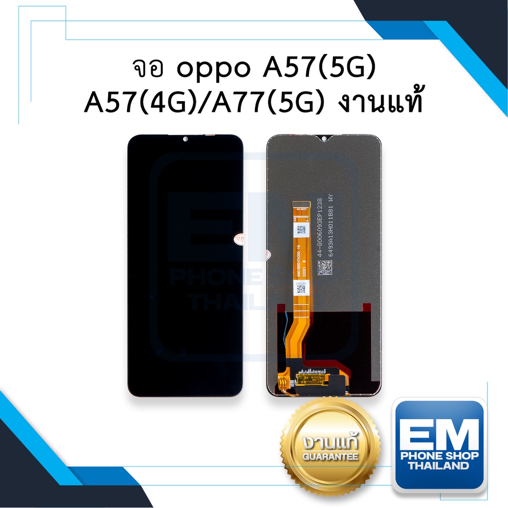 หน้าจอ oppo A57(5G) / A57(4G) / A77(5G) (งานแท้) หน้าจอพร้อมทัสกรีน หน้าจอมือถือ อะไหล่หน้าจอ มีประก