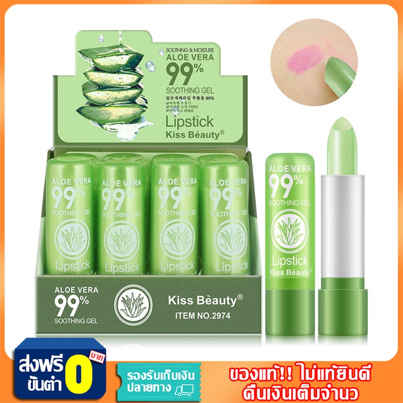 ลิปบาล์ม Aloe Vera 99% ลิปมันว่านหางจระเข้  รุงริมฝีปาก ว่านหาง