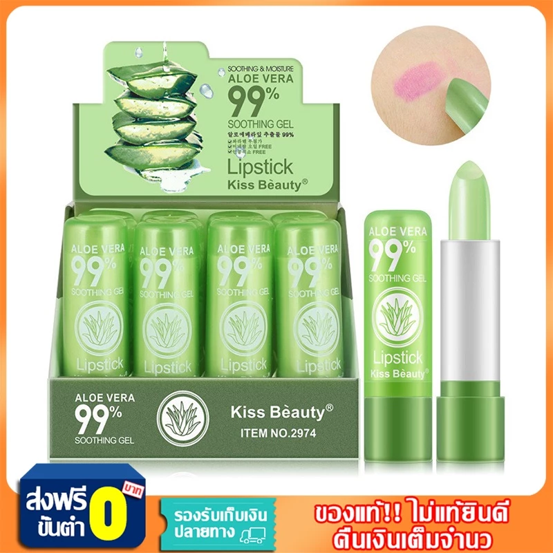 ลิปบาล์ม Aloe Vera 99% ลิปมันว่านหางจระเข้ รุงริมฝีปาก ว่านหาง