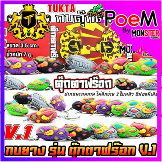 เหยื่อตกปลา เหยื่อปลอม กบยางตุ๊กตาฟร๊อก รุ่น V.1 by TP FISHING