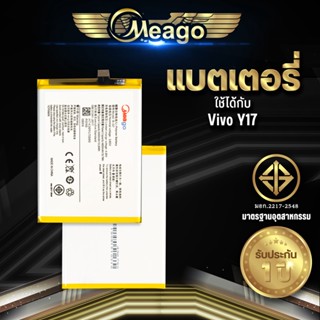 Meago แบตเตอรี่สำหรับ Vivo Y17 / Y11 / Y12 / Y3 / Z5x / B-G7 แบตแท้ 100% สินค้ารับประกัน 1ปี