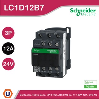 Schneider แมกเนติกคอนเทคเตอร์, TeSys Deca, 3P(3 NO), AC-3/AC-3e, &lt;= 440V, 12A, 24V AC 50/60Hz coil l LC1D12B7 l Ucanbuys