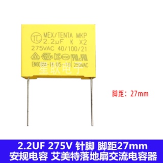 Tc ตัวเก็บประจุพัดลมทาวเวอร์ 0.68 0.82 2.2 UF 275V Pin