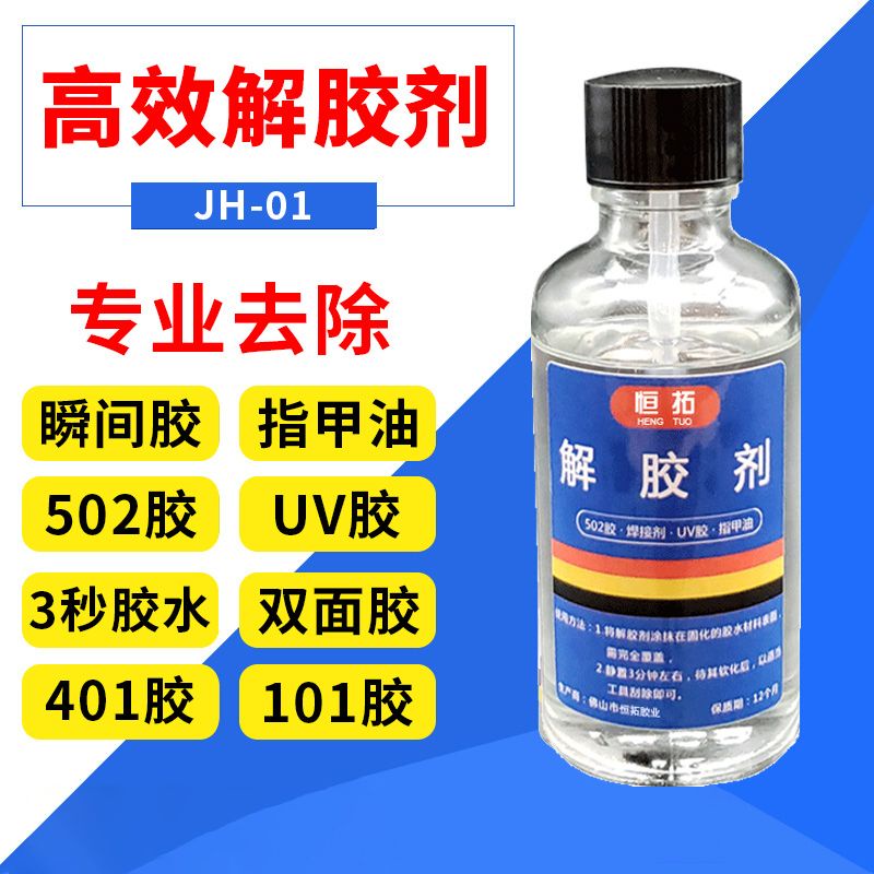 502 Degumming Agent ตัวแทนทําความสะอาดอะคริลิค Strong Multifunctional Degumming Agent ล้างน้ําลบเล็บ 101 กาว Degumming Agent cxb sysxdkj.my2.8