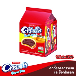 ครีมโอชอคพลัสคุกกี้คาราเมลชอค X24CREAM 13 ก.O CHOCO PLUSCARAMELCHOCO13G.X24