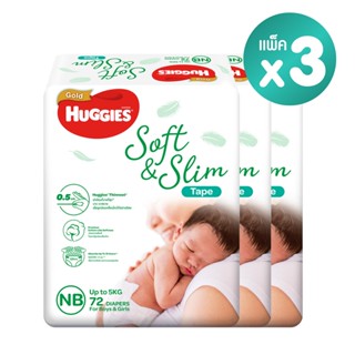 ฮักกี้ส์ โกลด์ ซอฟท์แอนด์สลิม แบบเทป ขนาด NB 72 ชิ้น แพ็ค 3HUGGIES GOLD SOFT AND SLIM TAPE SIZE NB 72 PCS. PACK 3